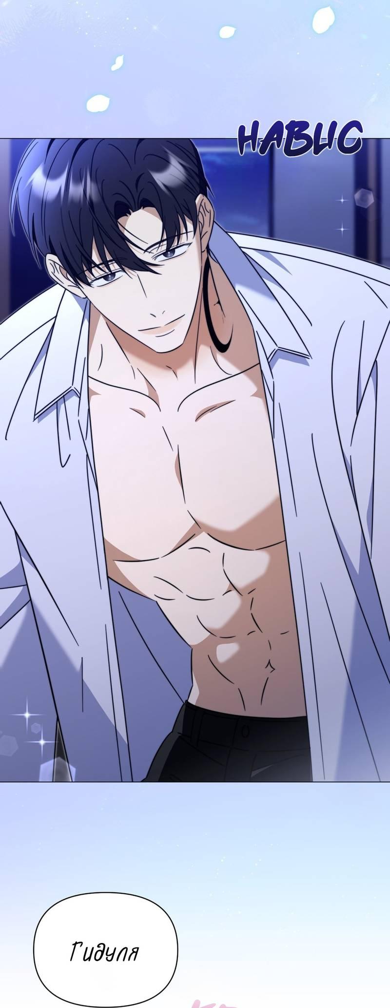 Манга Несовместимый гид - Глава 12 Страница 31