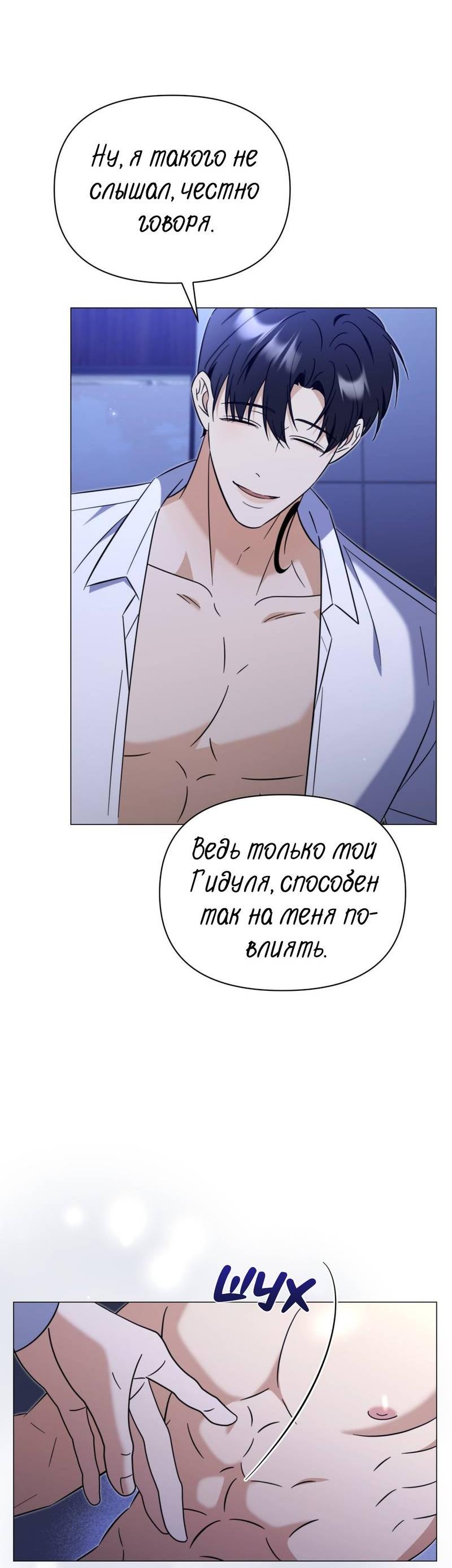 Манга Несовместимый гид - Глава 12 Страница 38