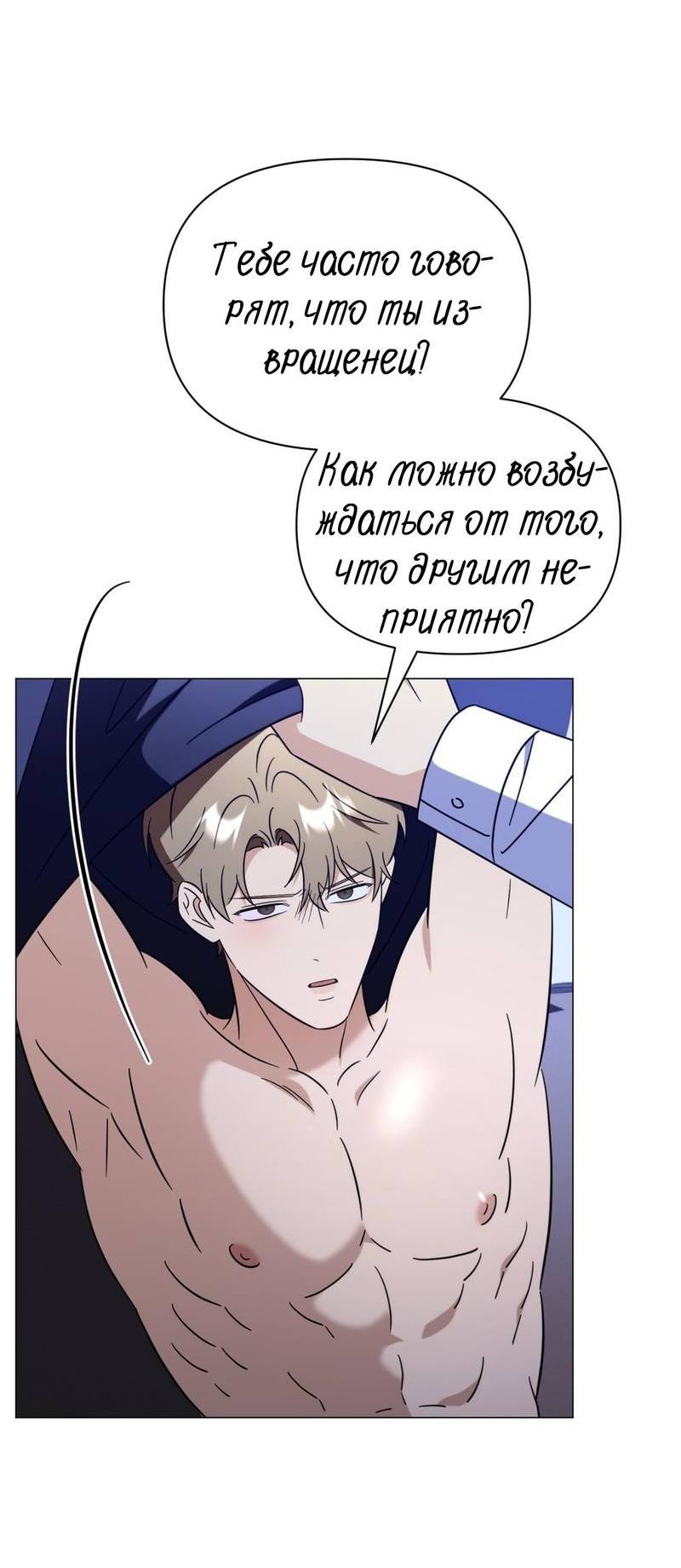 Манга Несовместимый гид - Глава 12 Страница 37