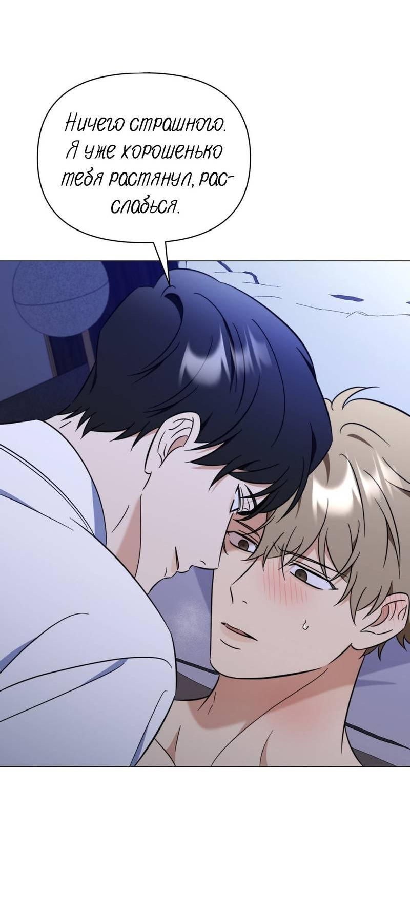 Манга Несовместимый гид - Глава 12 Страница 43