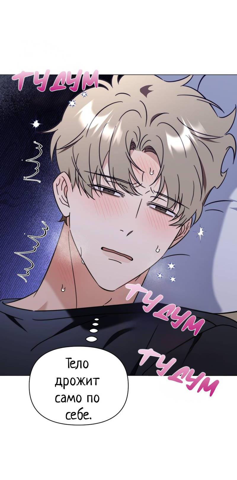 Манга Несовместимый гид - Глава 12 Страница 19