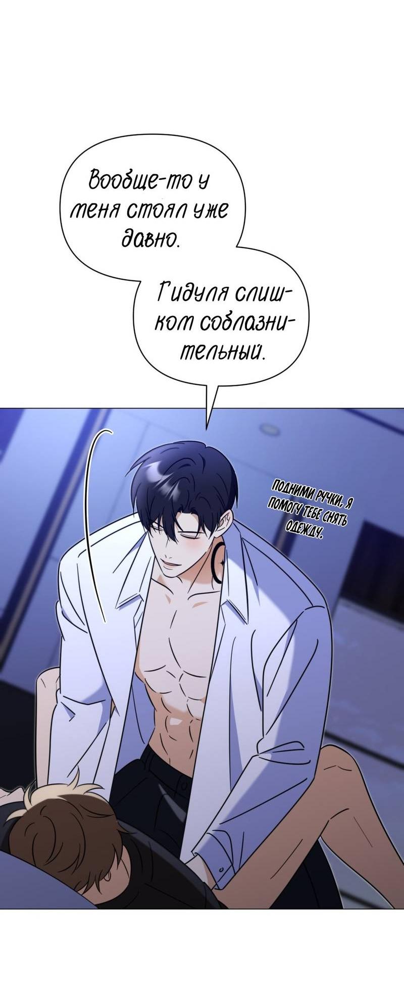 Манга Несовместимый гид - Глава 12 Страница 36