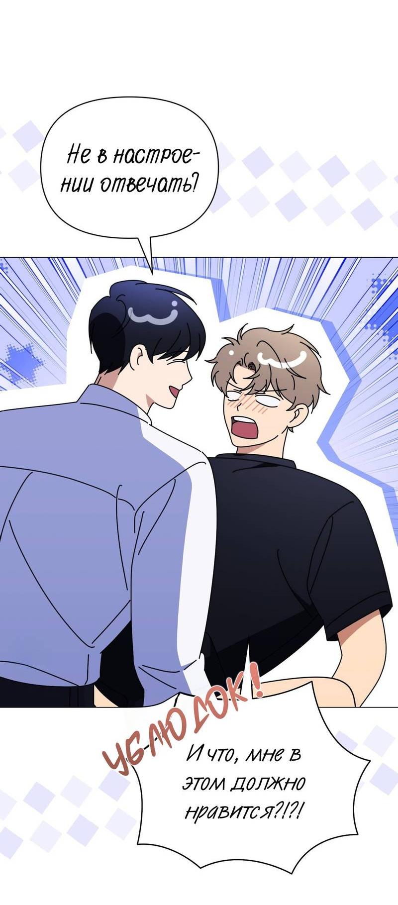 Манга Несовместимый гид - Глава 12 Страница 7