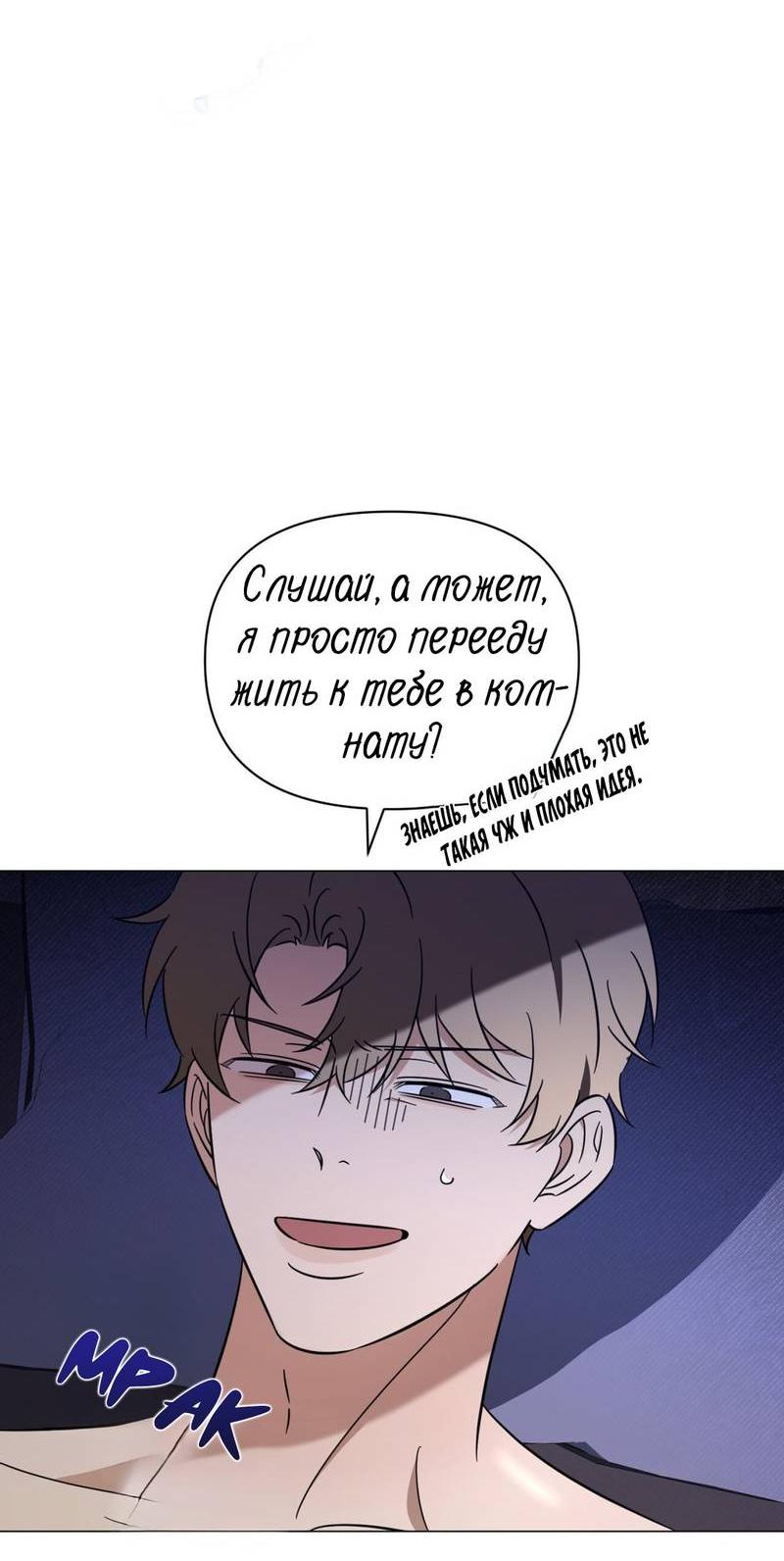 Манга Несовместимый гид - Глава 12 Страница 41