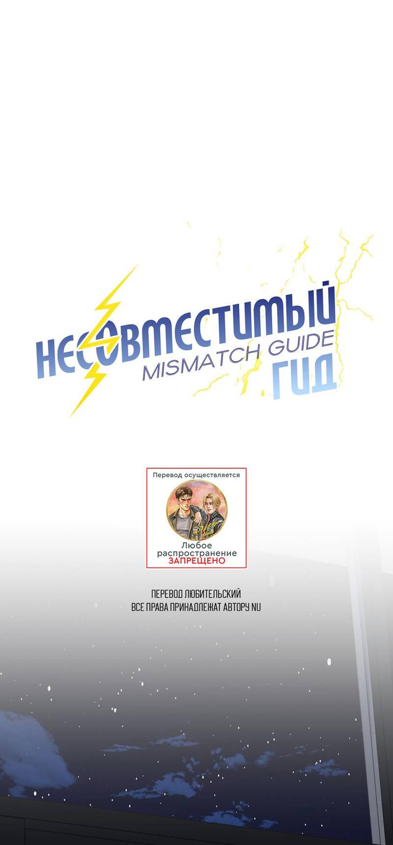 Манга Несовместимый гид - Глава 12 Страница 23