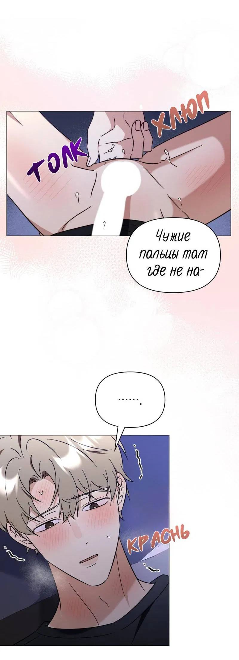 Манга Несовместимый гид - Глава 12 Страница 8