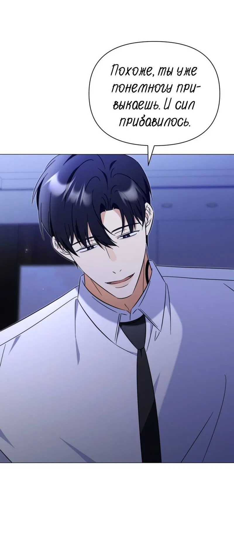 Манга Несовместимый гид - Глава 12 Страница 4