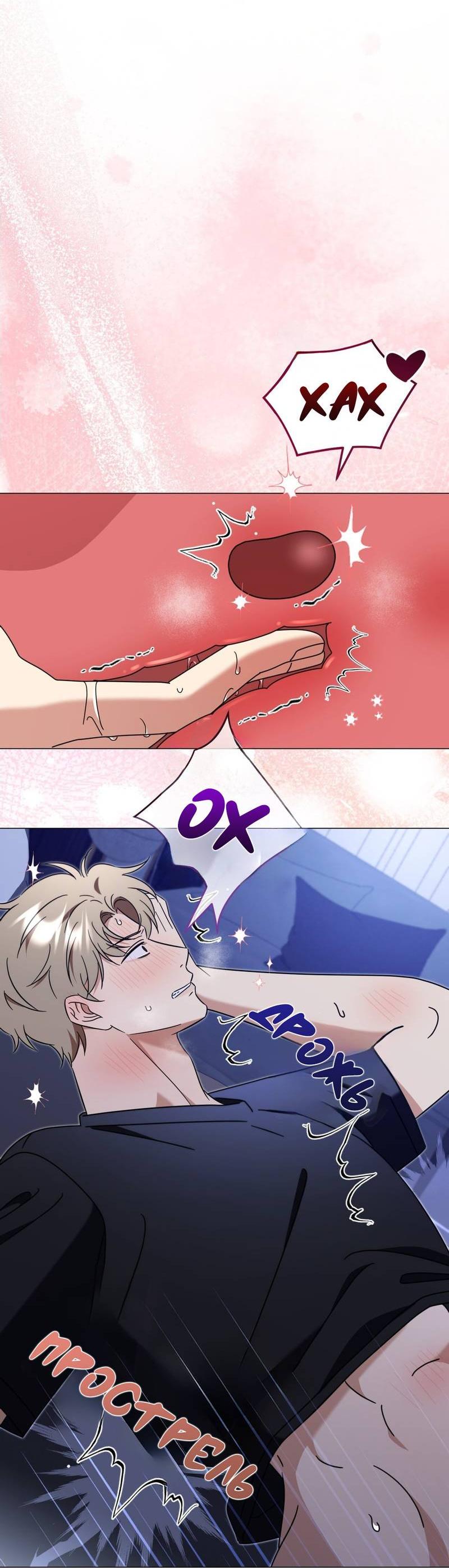 Манга Несовместимый гид - Глава 12 Страница 11