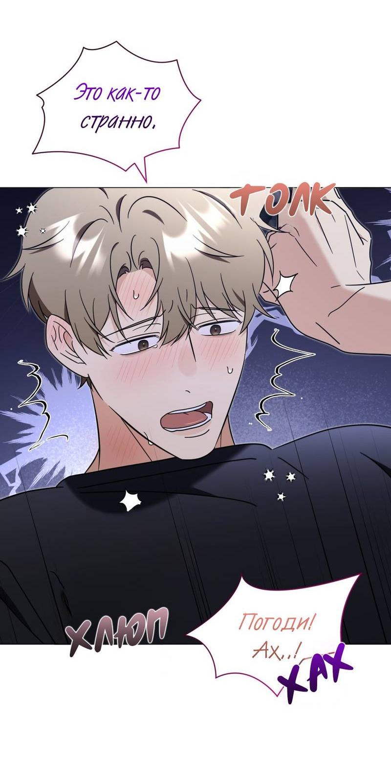 Манга Несовместимый гид - Глава 12 Страница 15