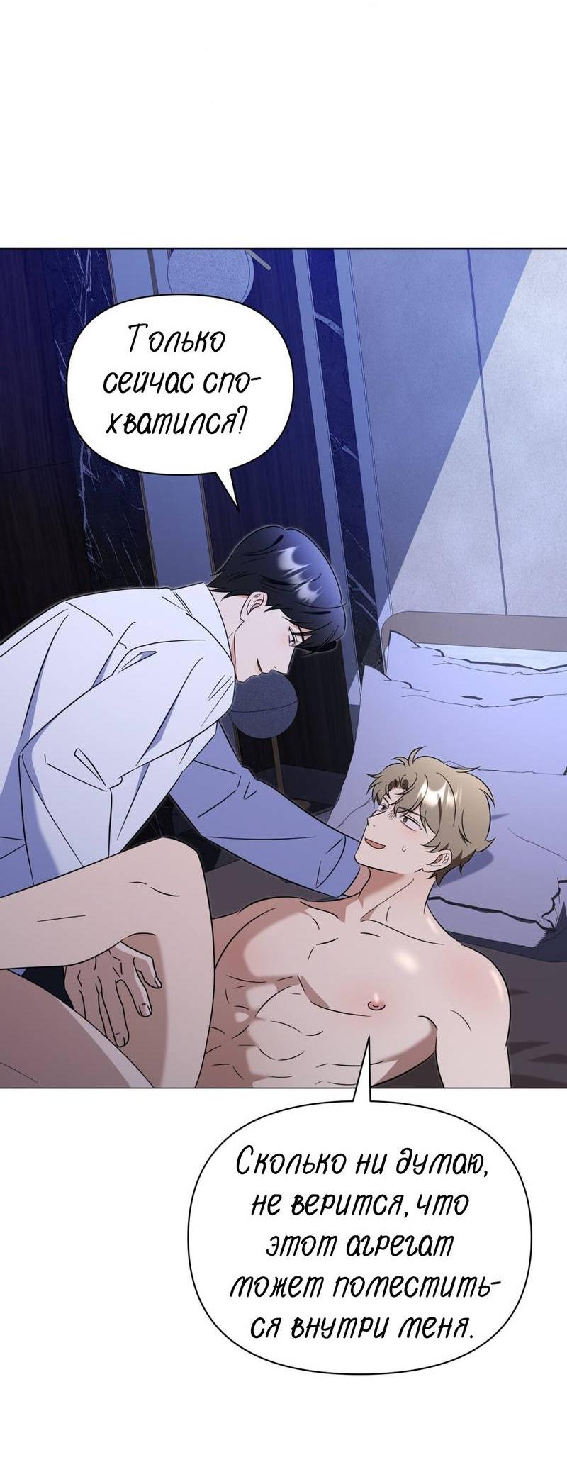 Манга Несовместимый гид - Глава 12 Страница 42