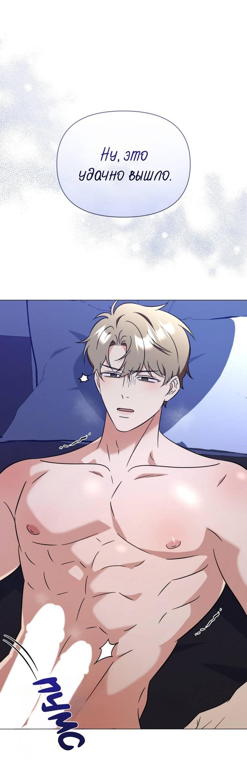 Манга Несовместимый гид - Глава 12 Страница 40