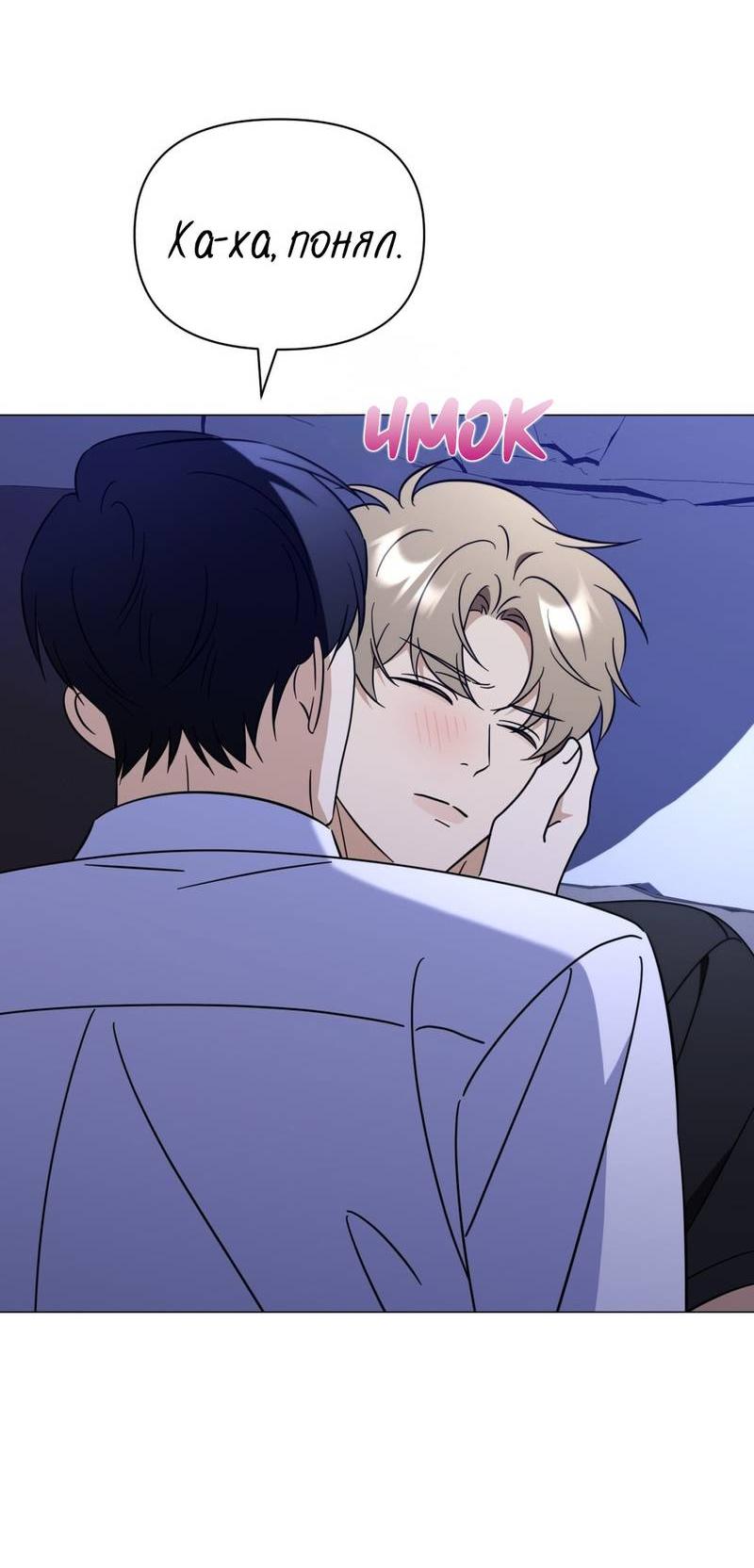 Манга Несовместимый гид - Глава 12 Страница 35