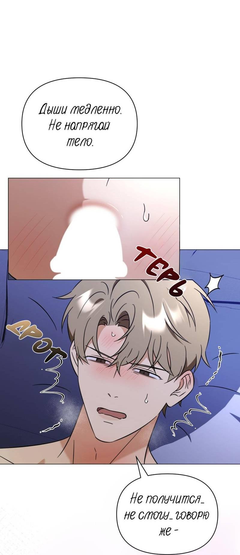 Манга Несовместимый гид - Глава 12 Страница 44