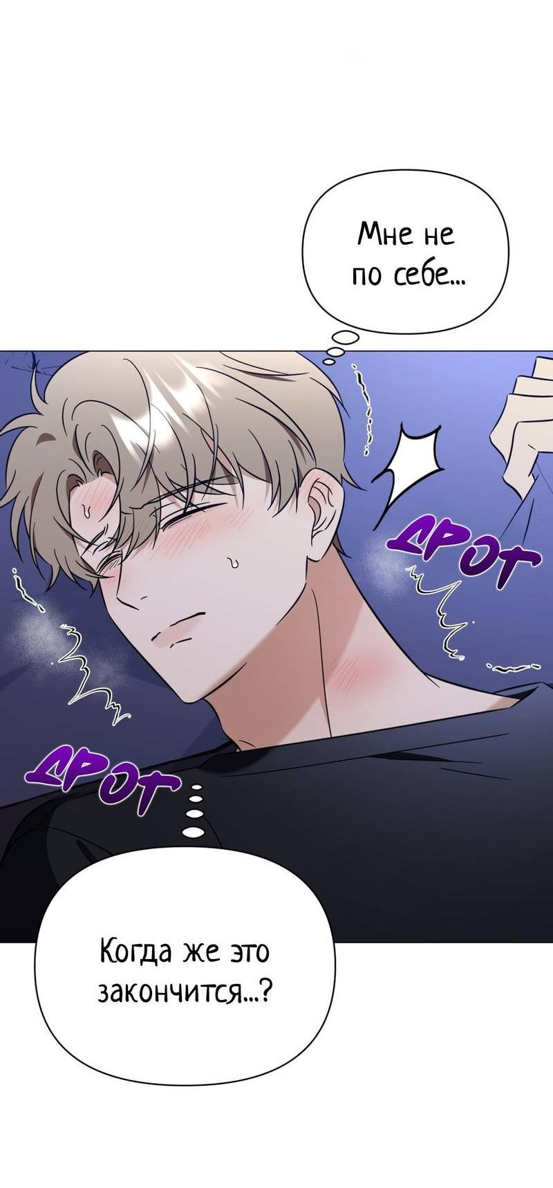 Манга Несовместимый гид - Глава 12 Страница 3