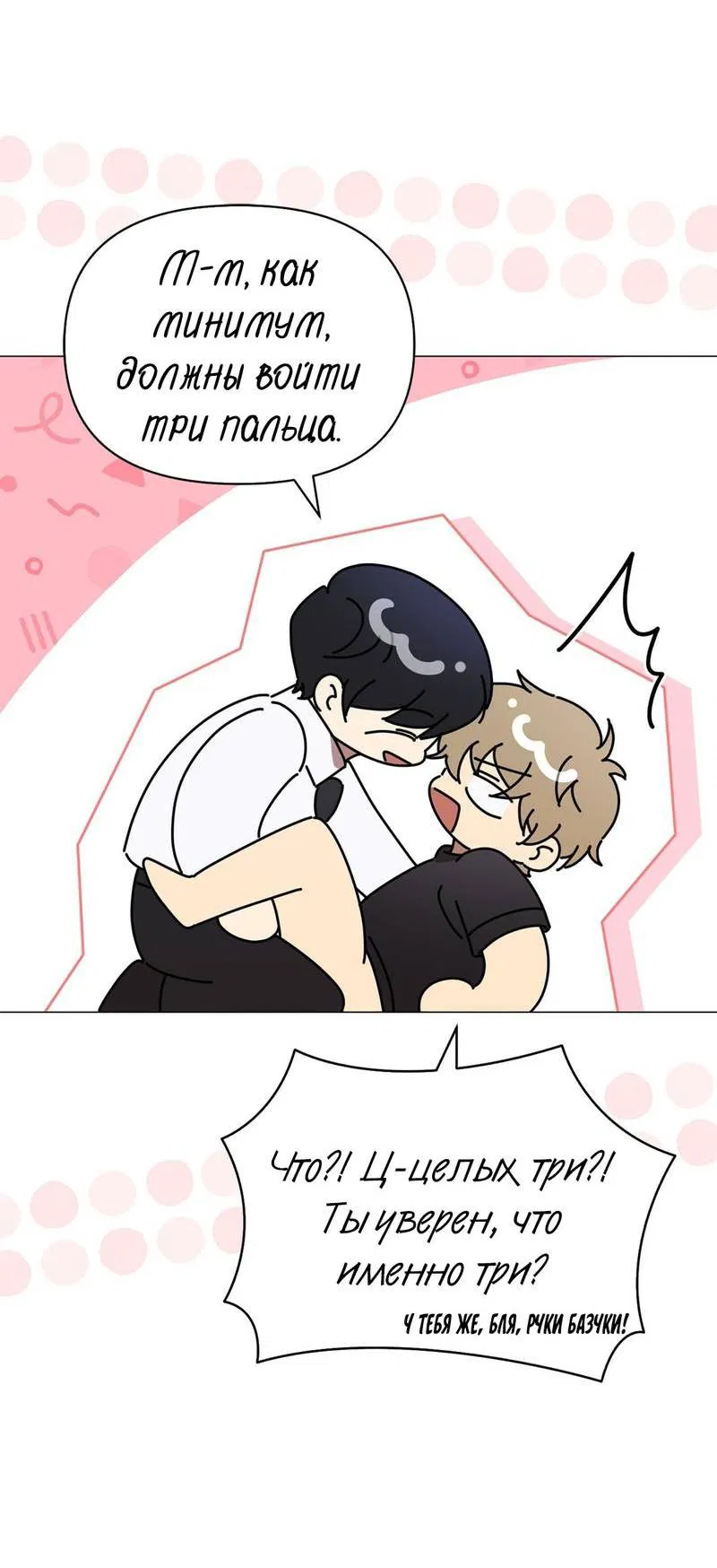 Манга Несовместимый гид - Глава 11 Страница 54