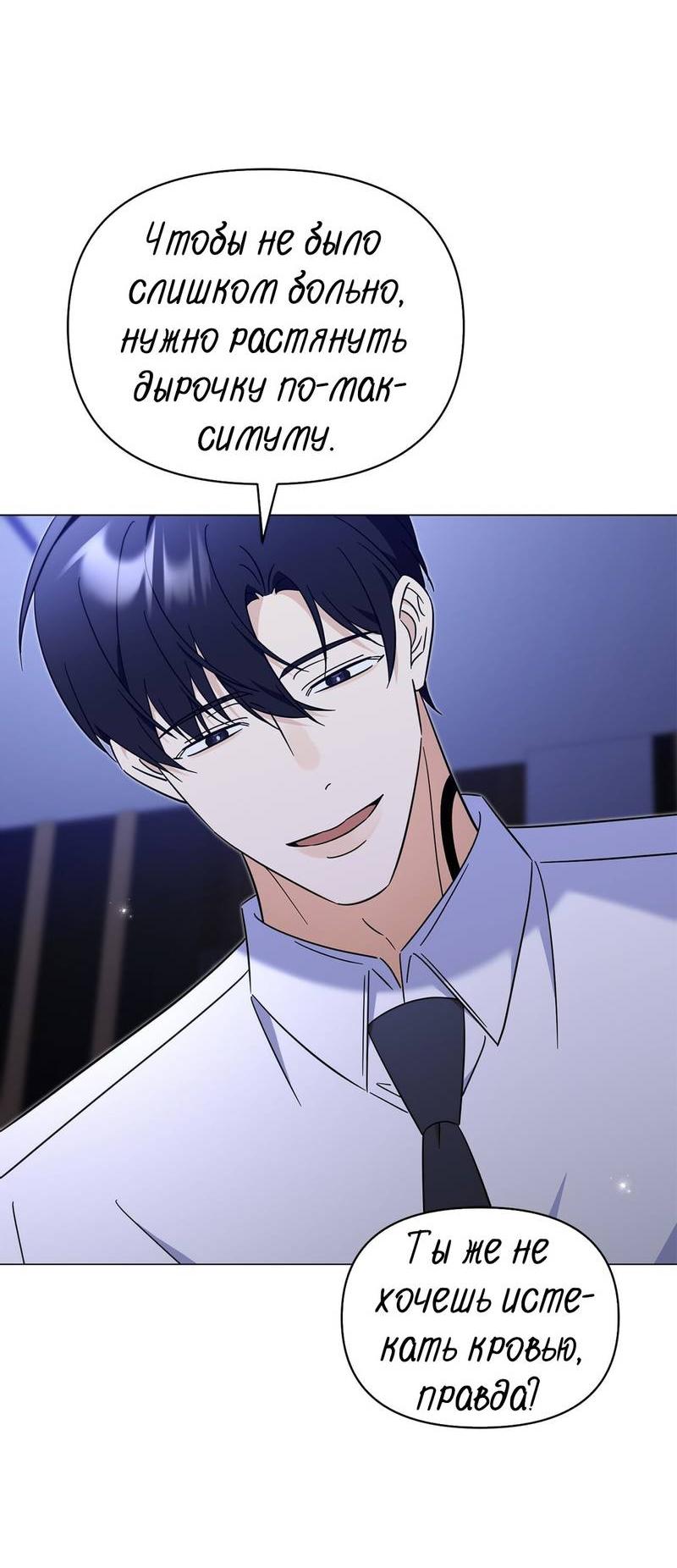 Манга Несовместимый гид - Глава 11 Страница 55