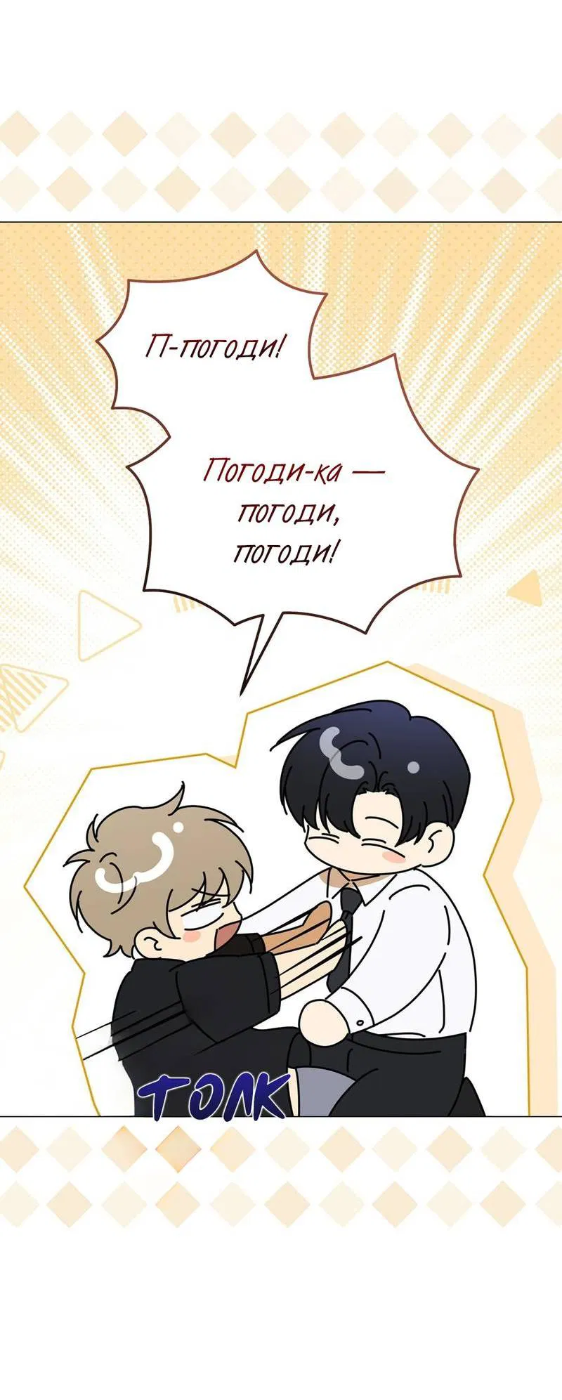 Манга Несовместимый гид - Глава 11 Страница 4