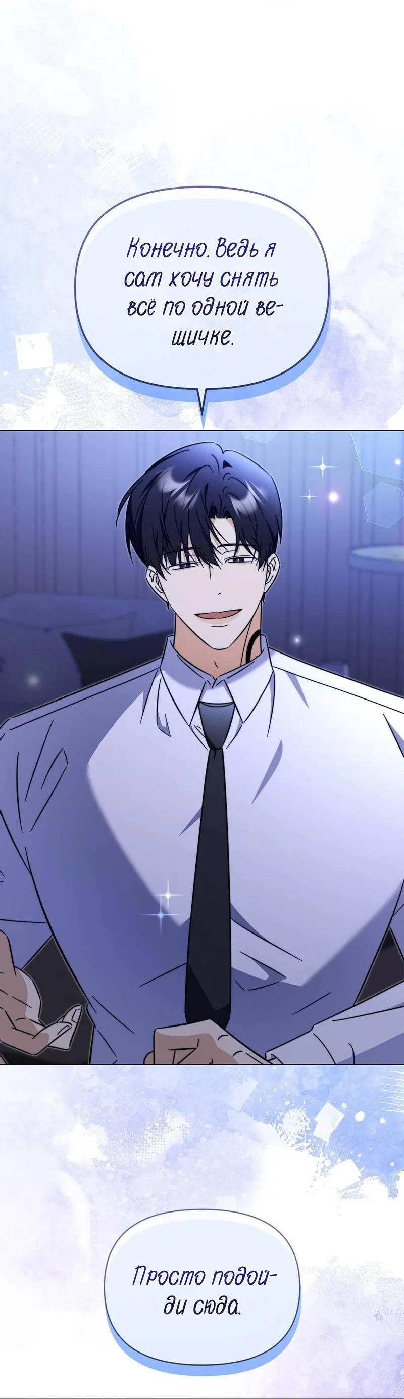 Манга Несовместимый гид - Глава 11 Страница 29