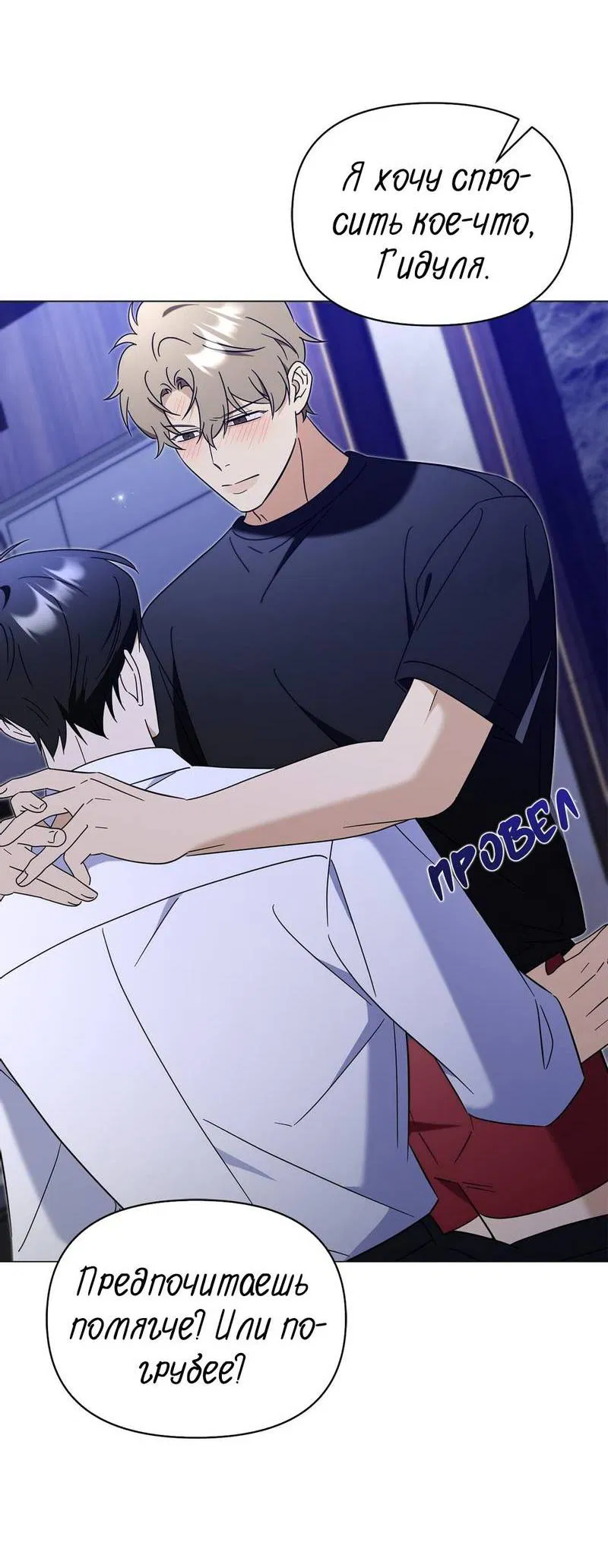 Манга Несовместимый гид - Глава 11 Страница 36