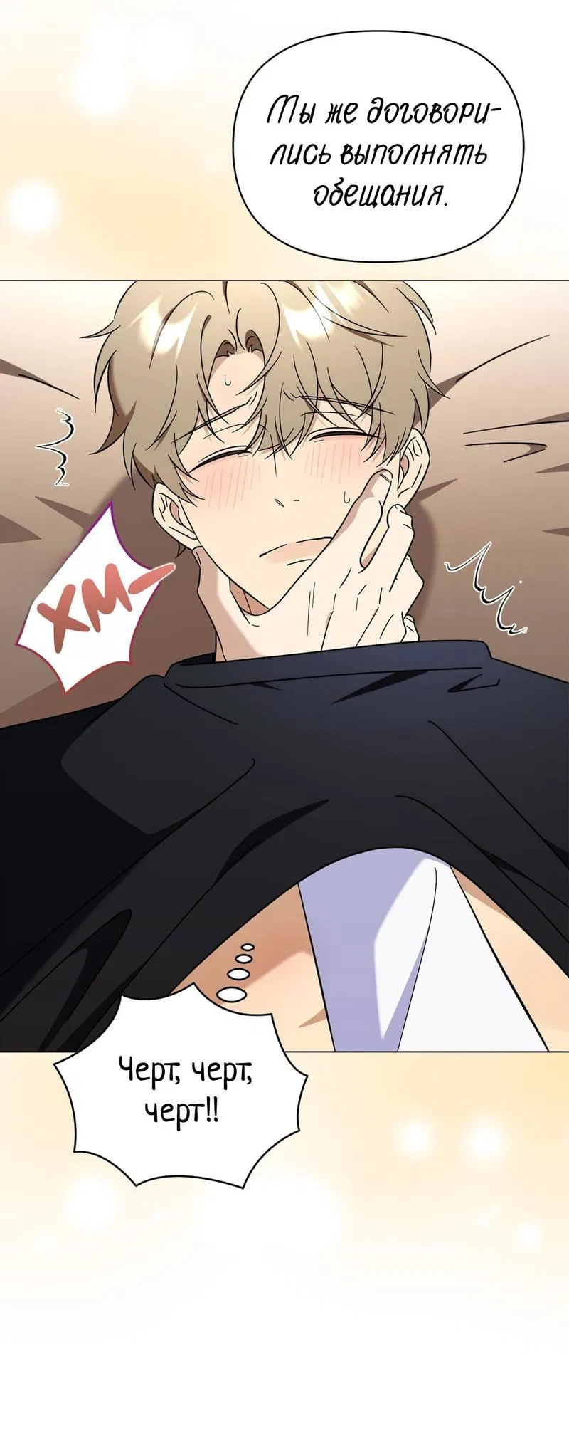 Манга Несовместимый гид - Глава 11 Страница 19