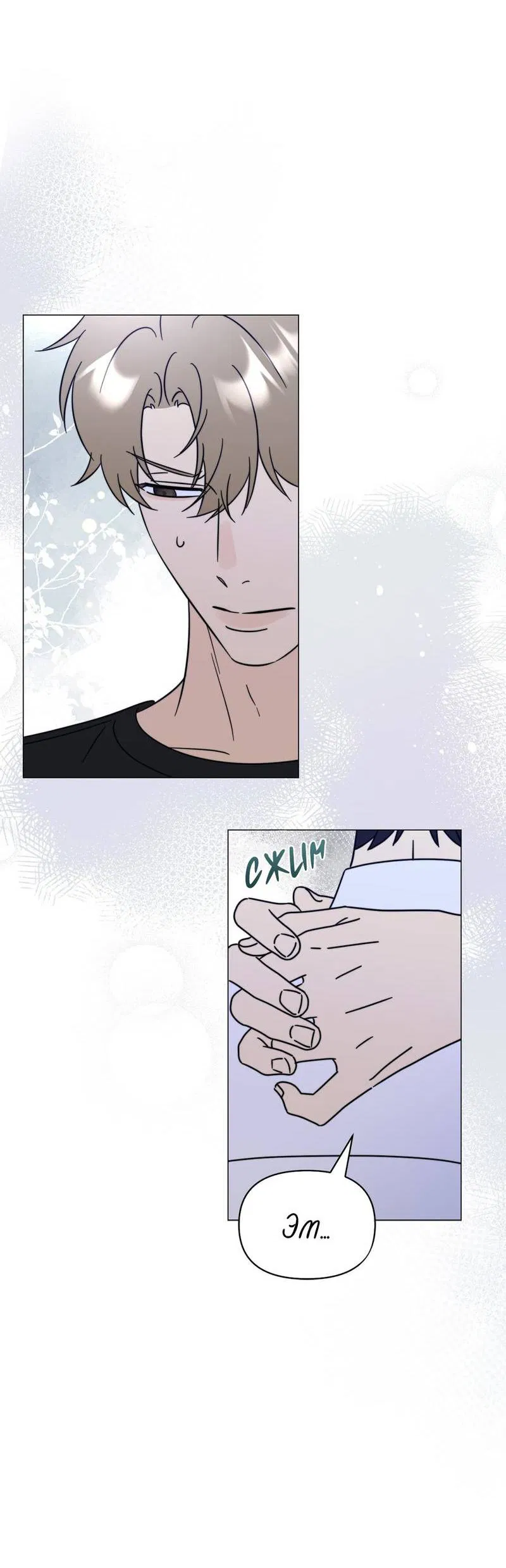 Манга Несовместимый гид - Глава 11 Страница 42