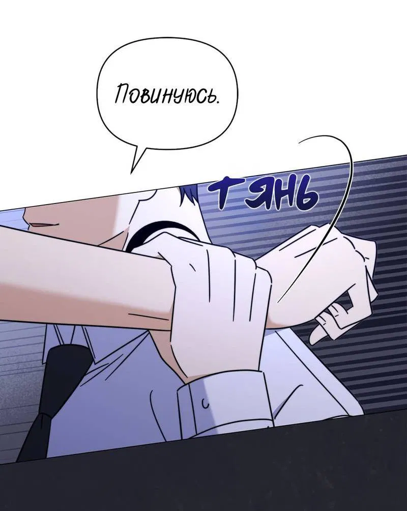 Манга Несовместимый гид - Глава 11 Страница 45