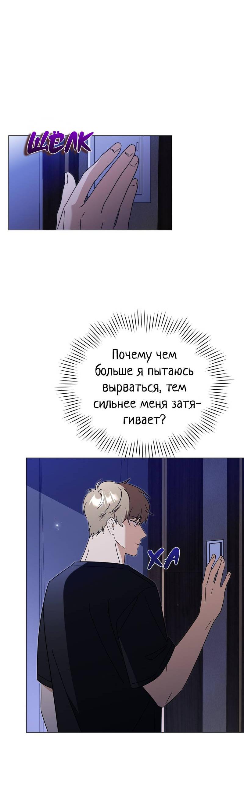 Манга Несовместимый гид - Глава 11 Страница 25