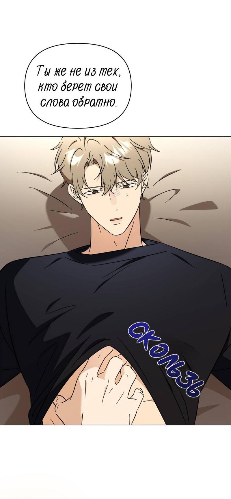 Манга Несовместимый гид - Глава 11 Страница 18