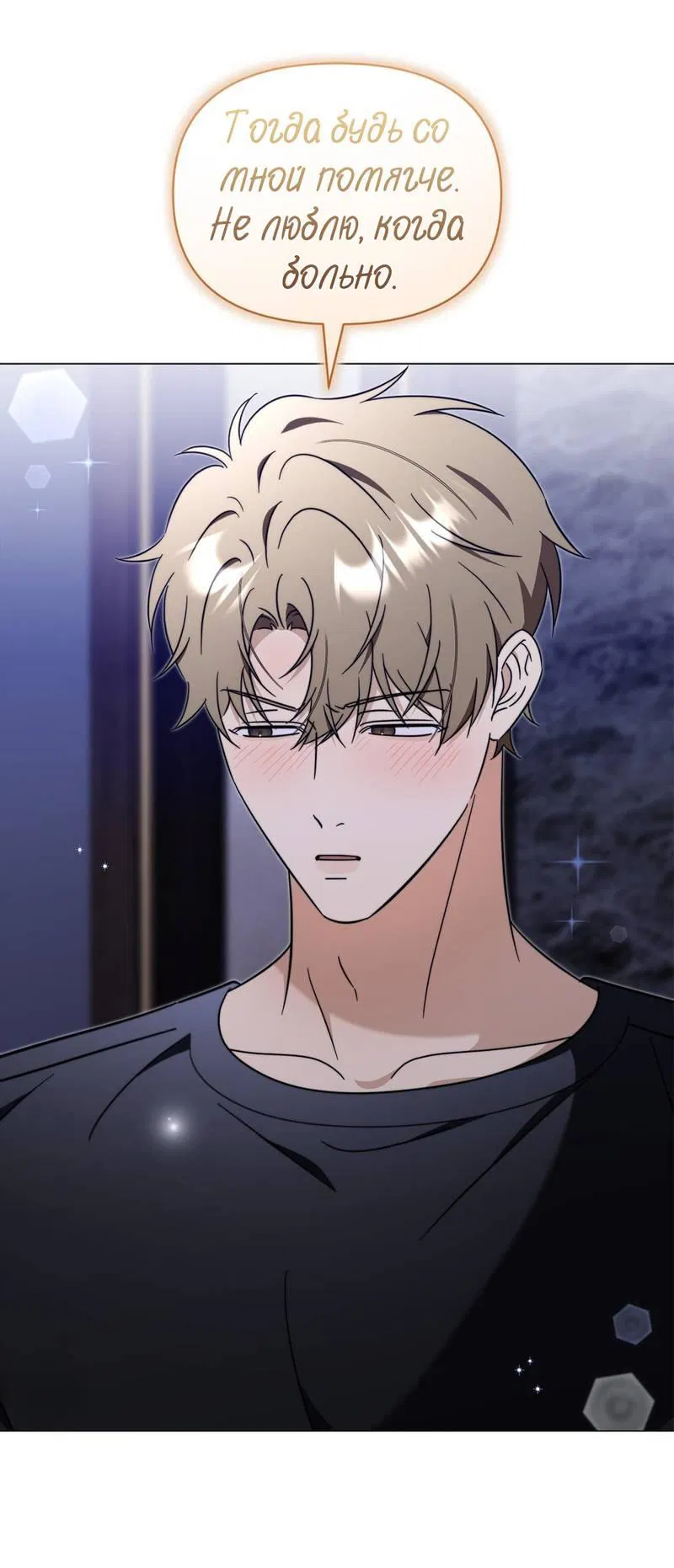 Манга Несовместимый гид - Глава 11 Страница 43