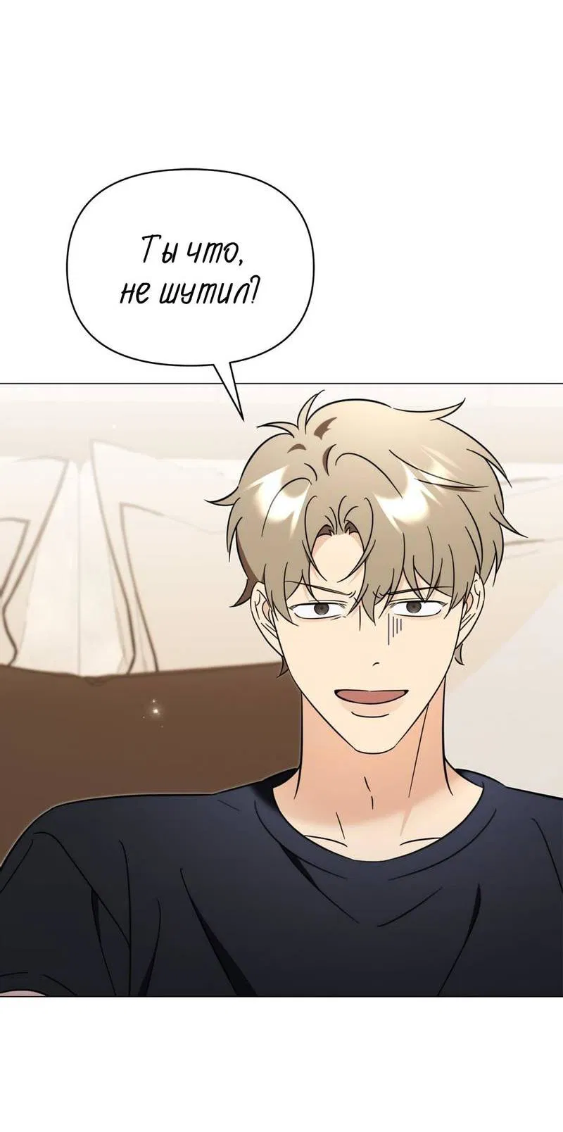 Манга Несовместимый гид - Глава 11 Страница 5