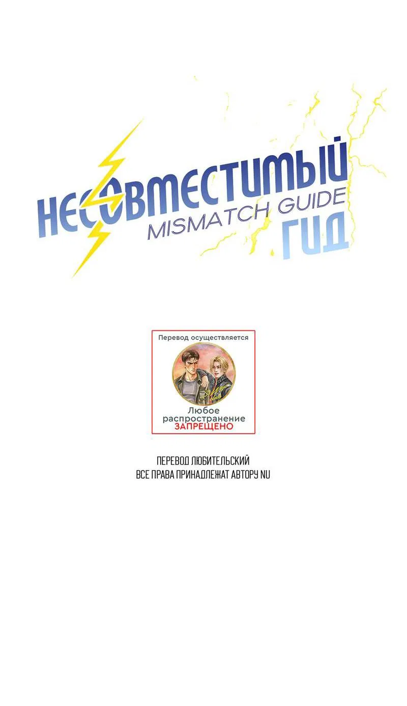 Манга Несовместимый гид - Глава 11 Страница 24