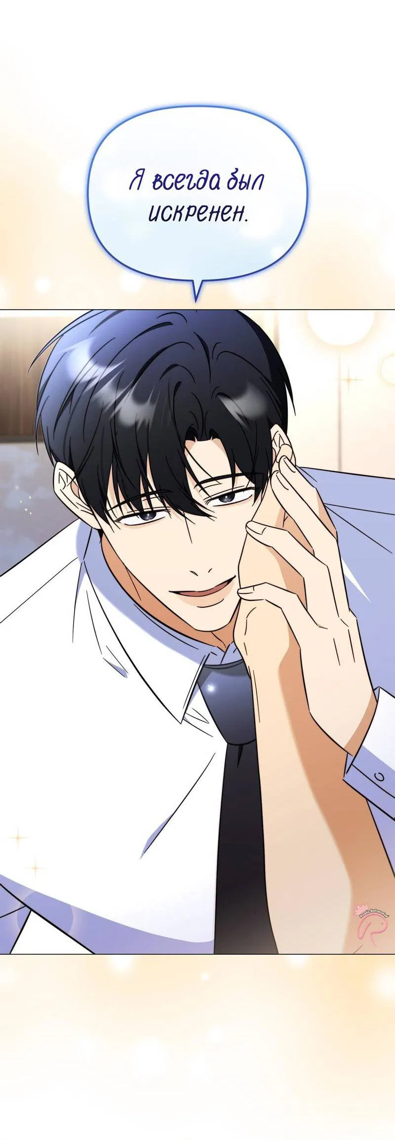 Манга Несовместимый гид - Глава 11 Страница 14