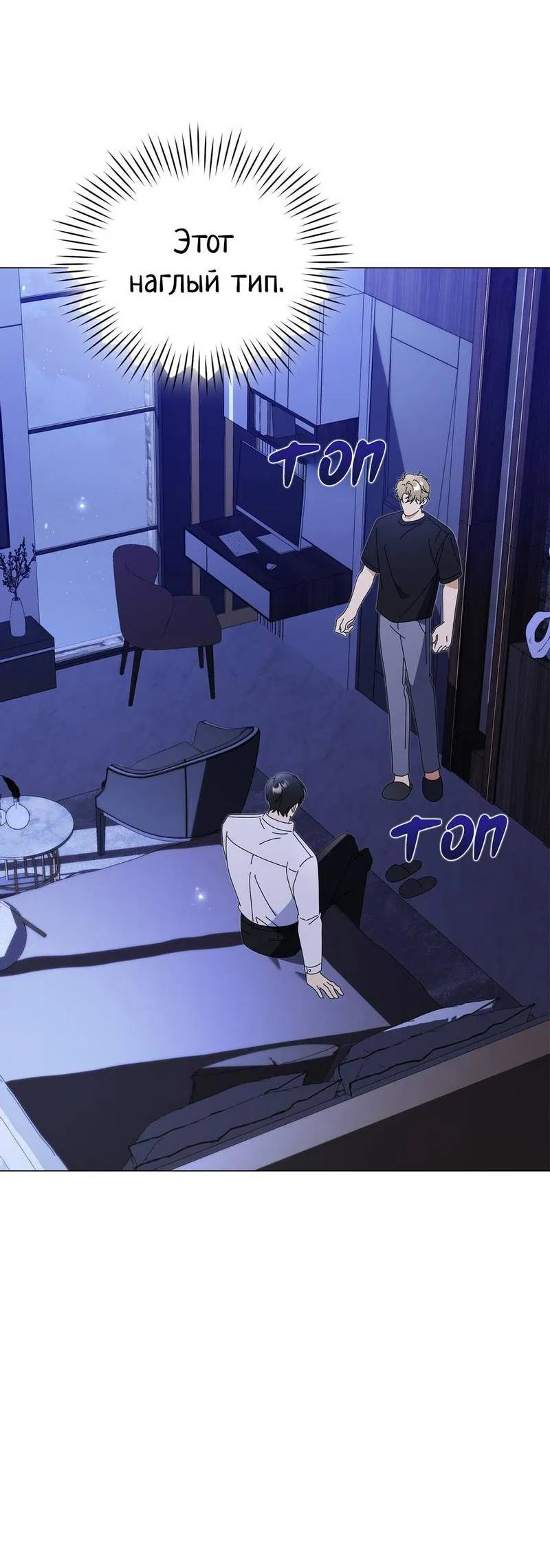 Манга Несовместимый гид - Глава 11 Страница 26
