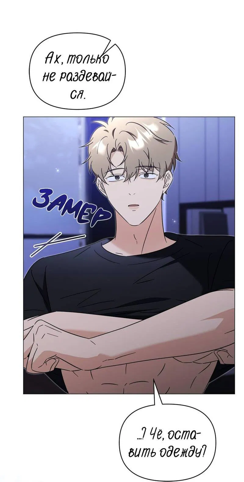 Манга Несовместимый гид - Глава 11 Страница 28