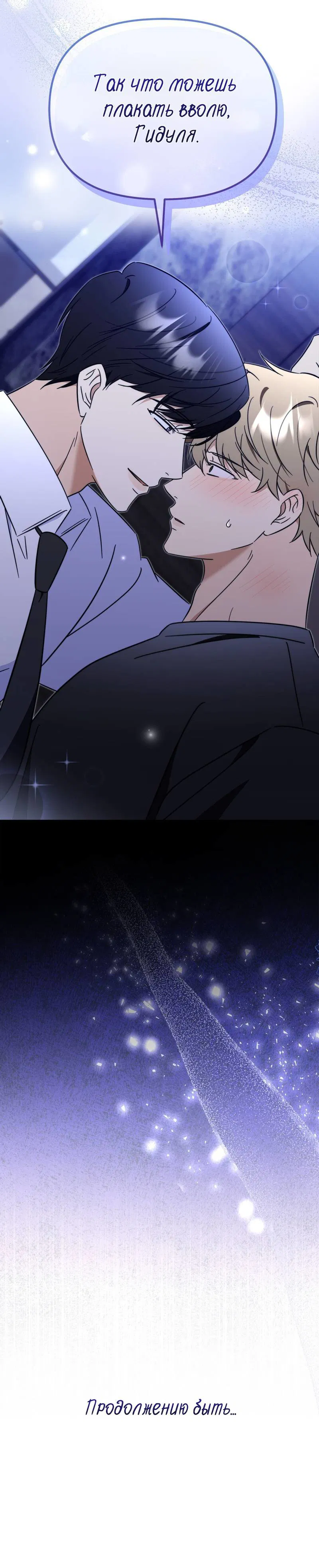 Манга Несовместимый гид - Глава 11 Страница 60