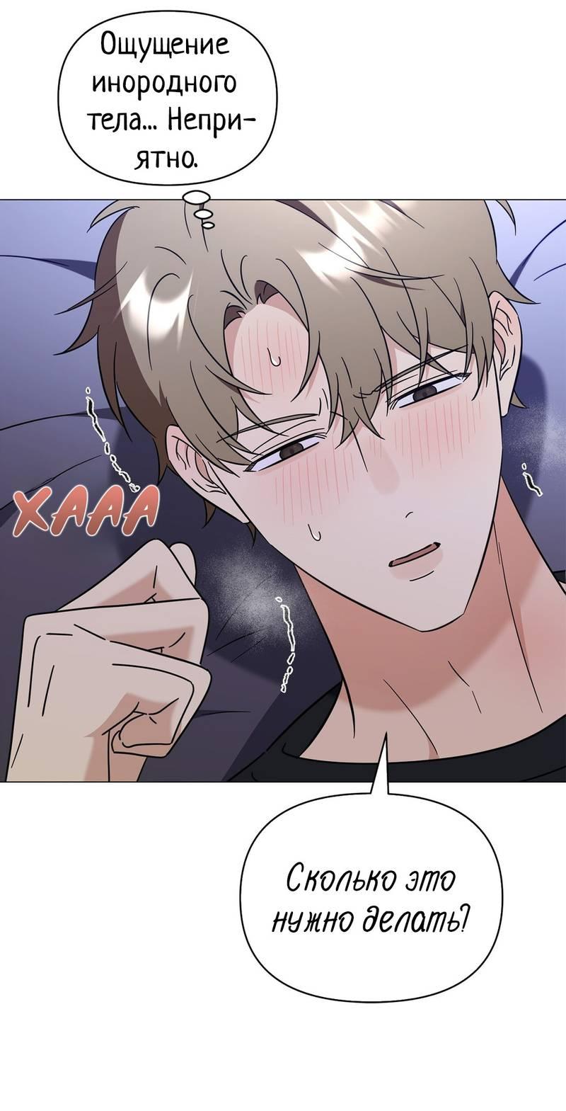 Манга Несовместимый гид - Глава 11 Страница 53