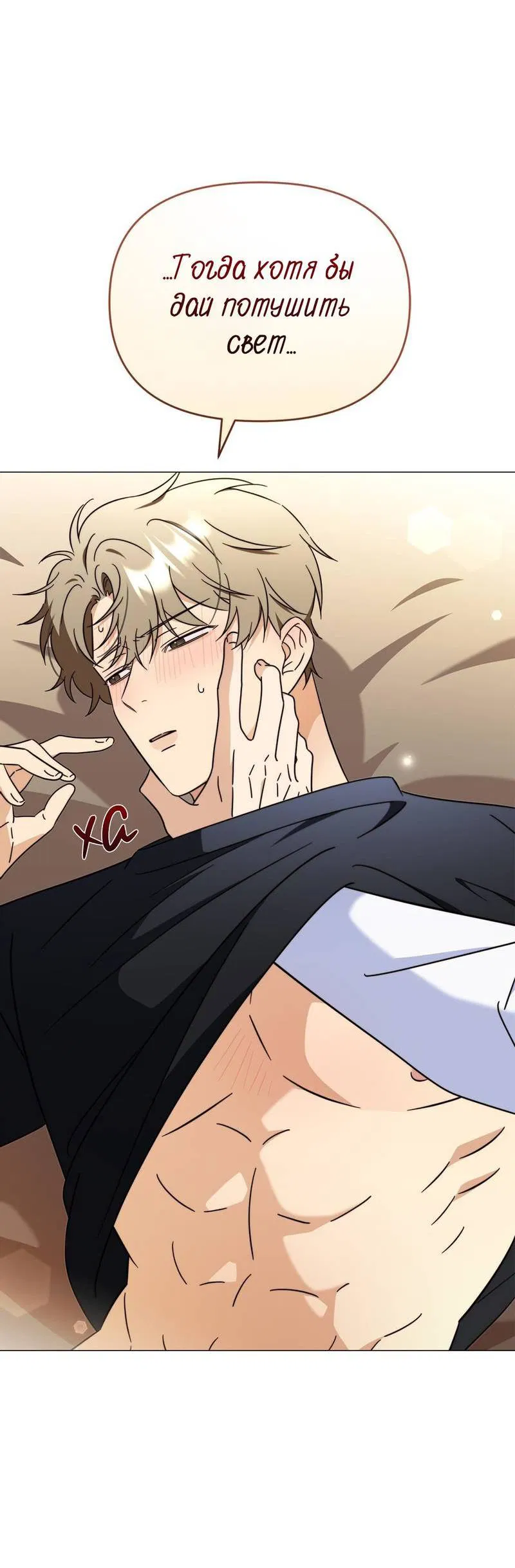 Манга Несовместимый гид - Глава 11 Страница 21