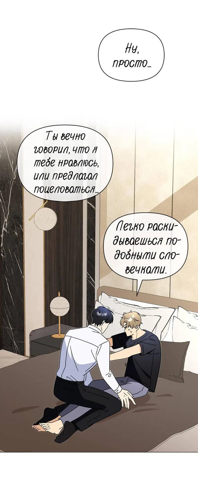 Манга Несовместимый гид - Глава 11 Страница 7