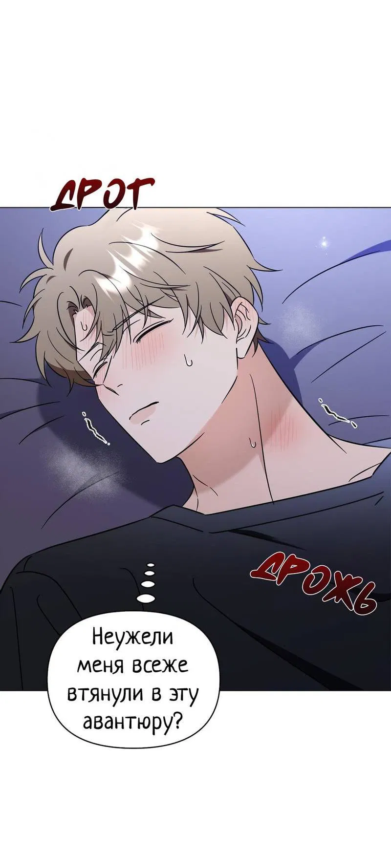 Манга Несовместимый гид - Глава 11 Страница 51