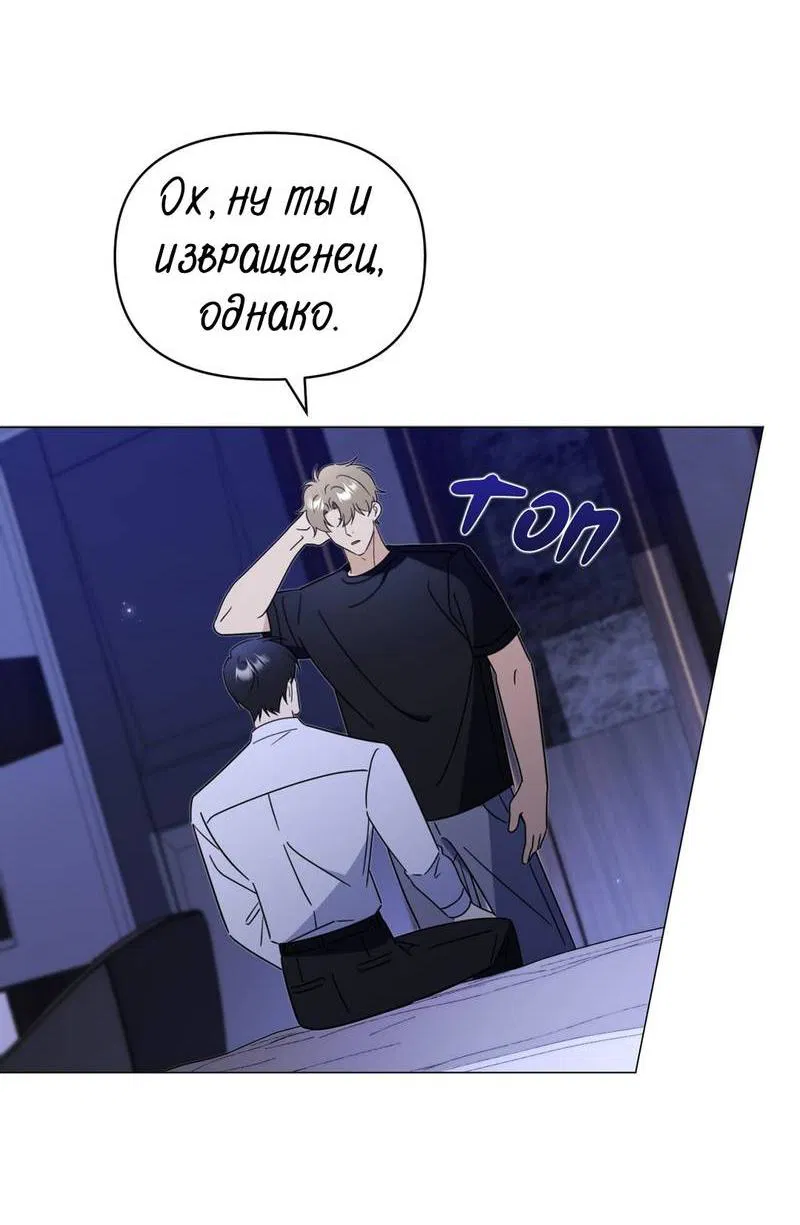 Манга Несовместимый гид - Глава 11 Страница 31