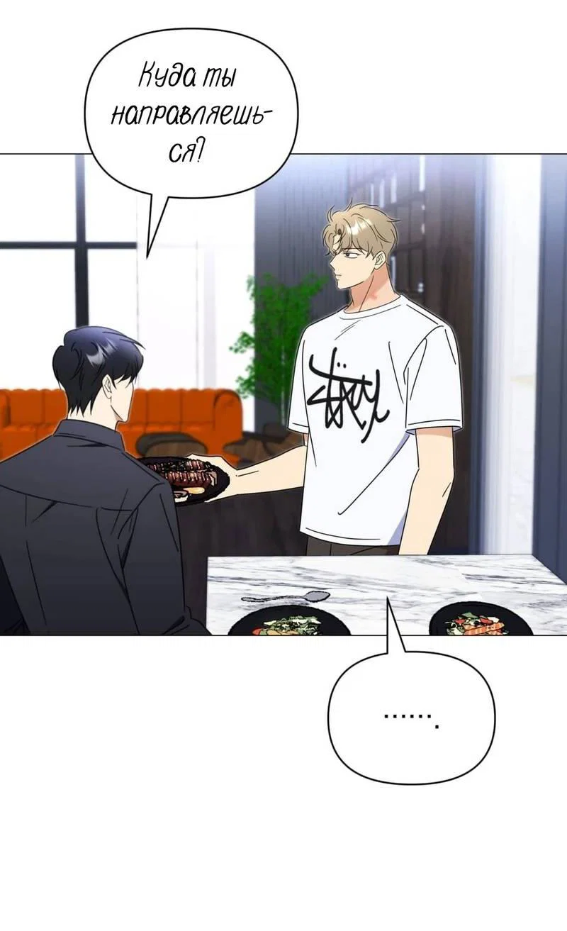 Манга Несовместимый гид - Глава 14 Страница 48