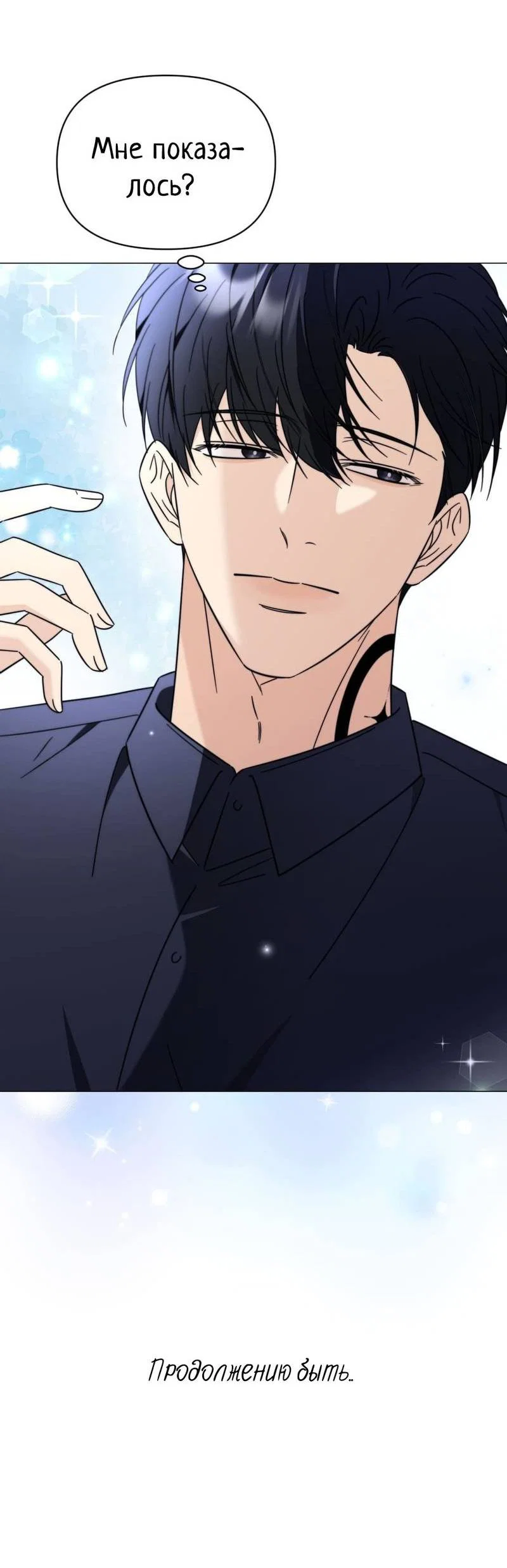 Манга Несовместимый гид - Глава 14 Страница 58