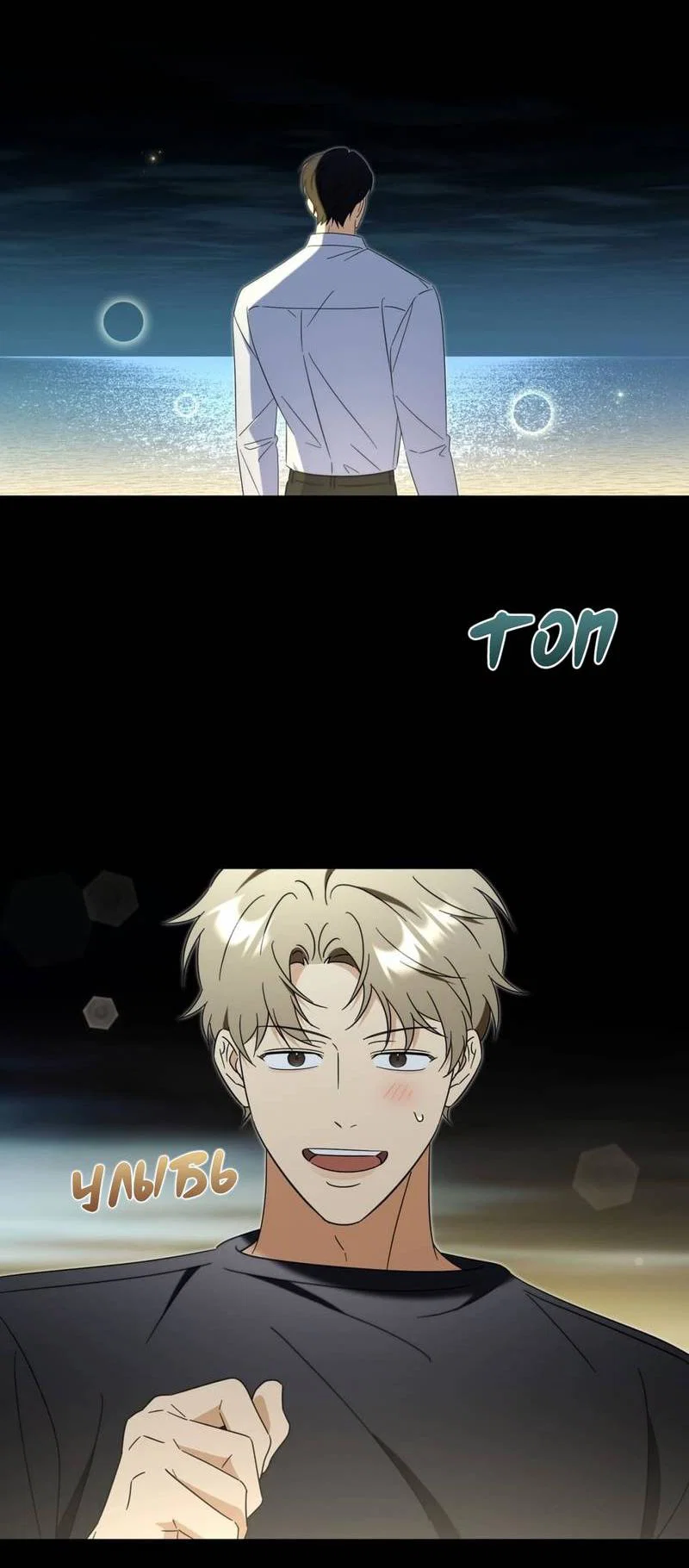 Манга Несовместимый гид - Глава 14 Страница 18