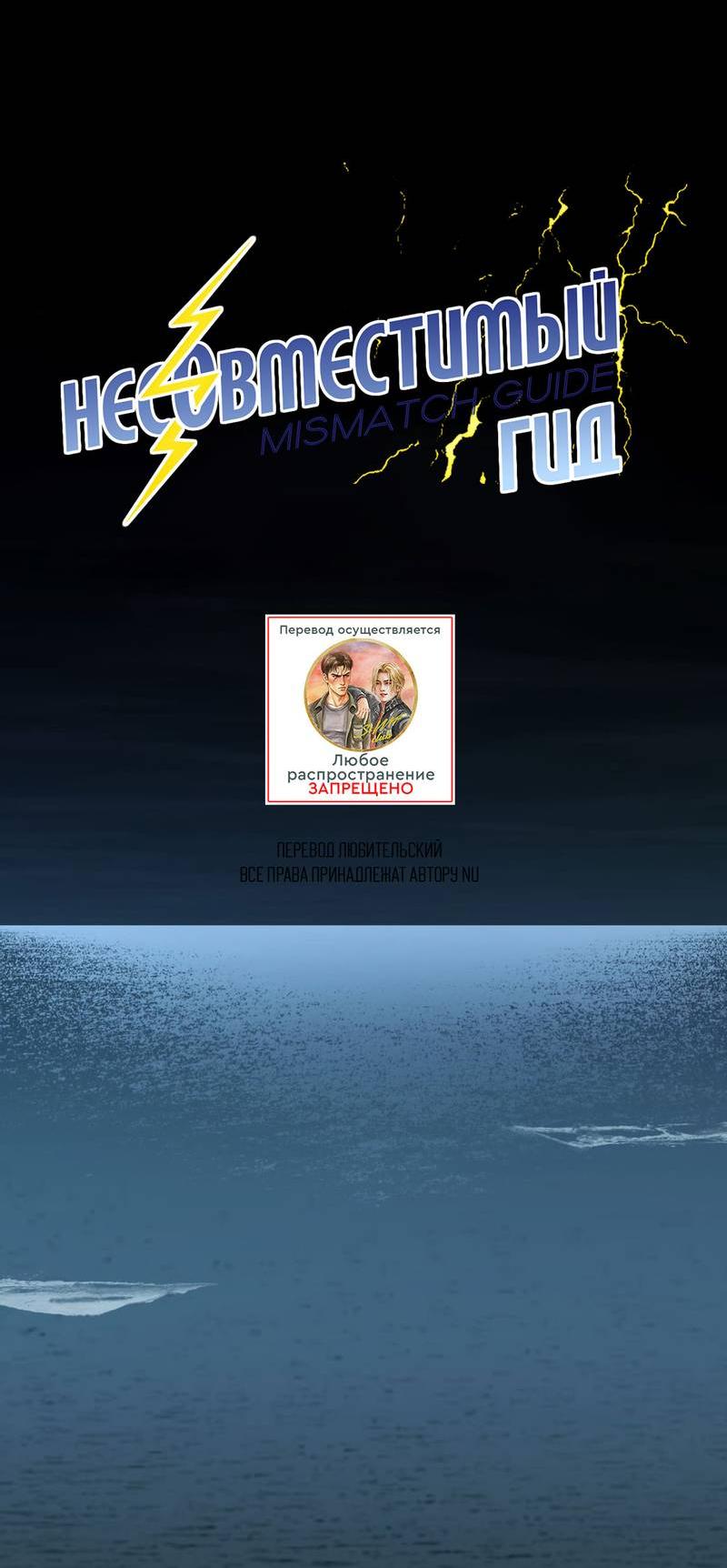 Манга Несовместимый гид - Глава 14 Страница 6