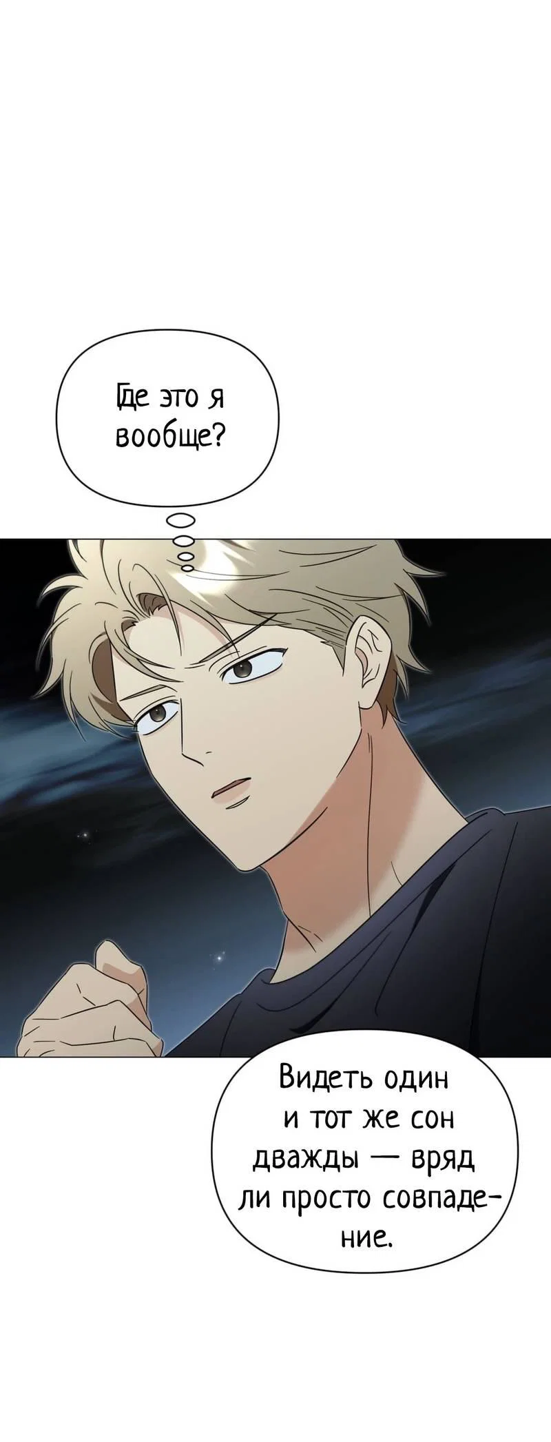 Манга Несовместимый гид - Глава 14 Страница 9