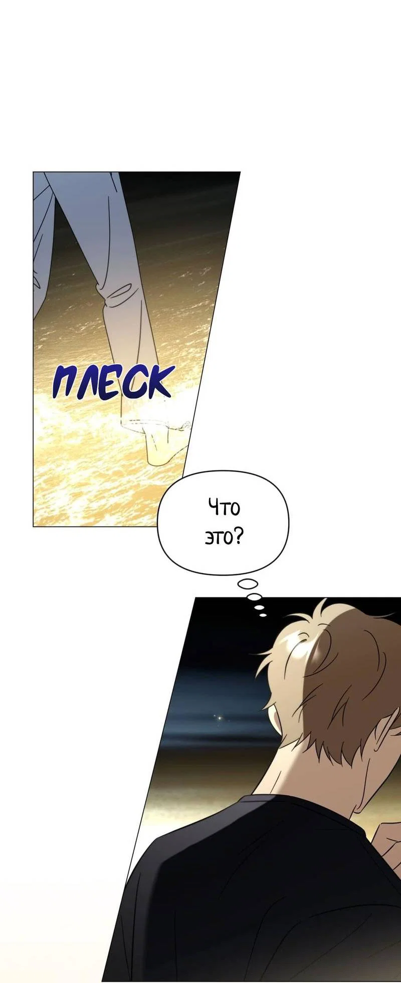 Манга Несовместимый гид - Глава 14 Страница 16