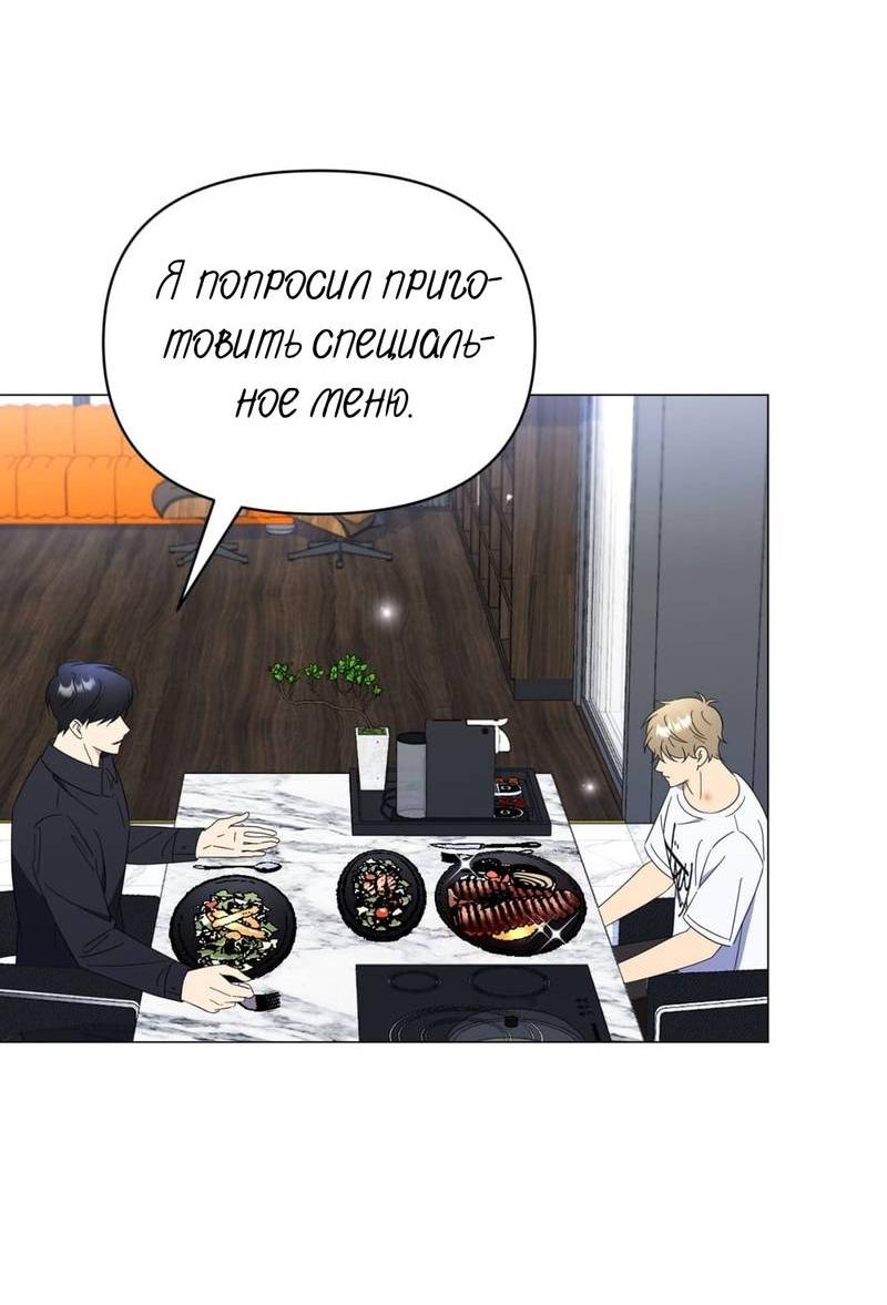 Манга Несовместимый гид - Глава 14 Страница 46