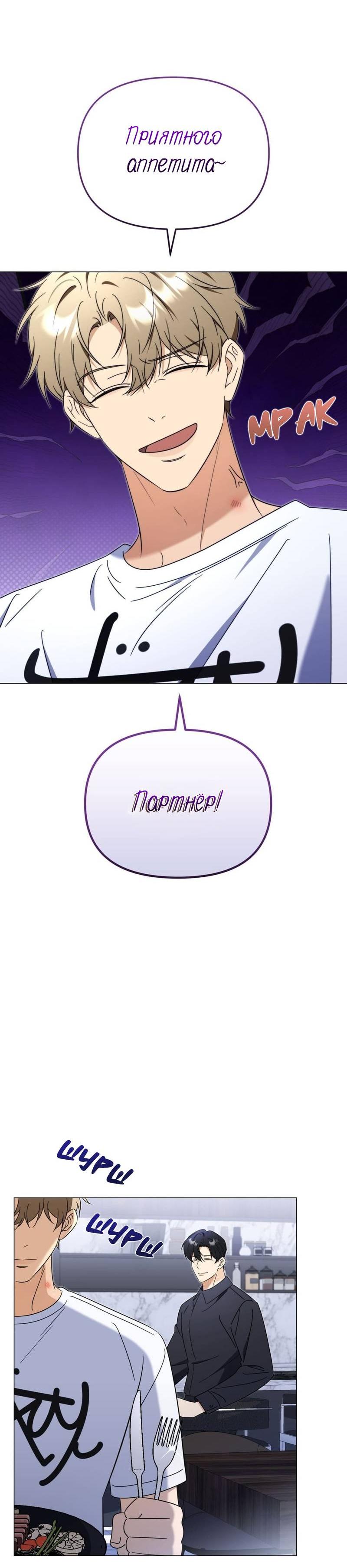 Манга Несовместимый гид - Глава 14 Страница 51