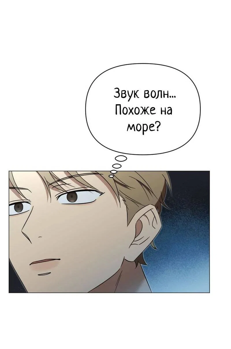 Манга Несовместимый гид - Глава 14 Страница 11