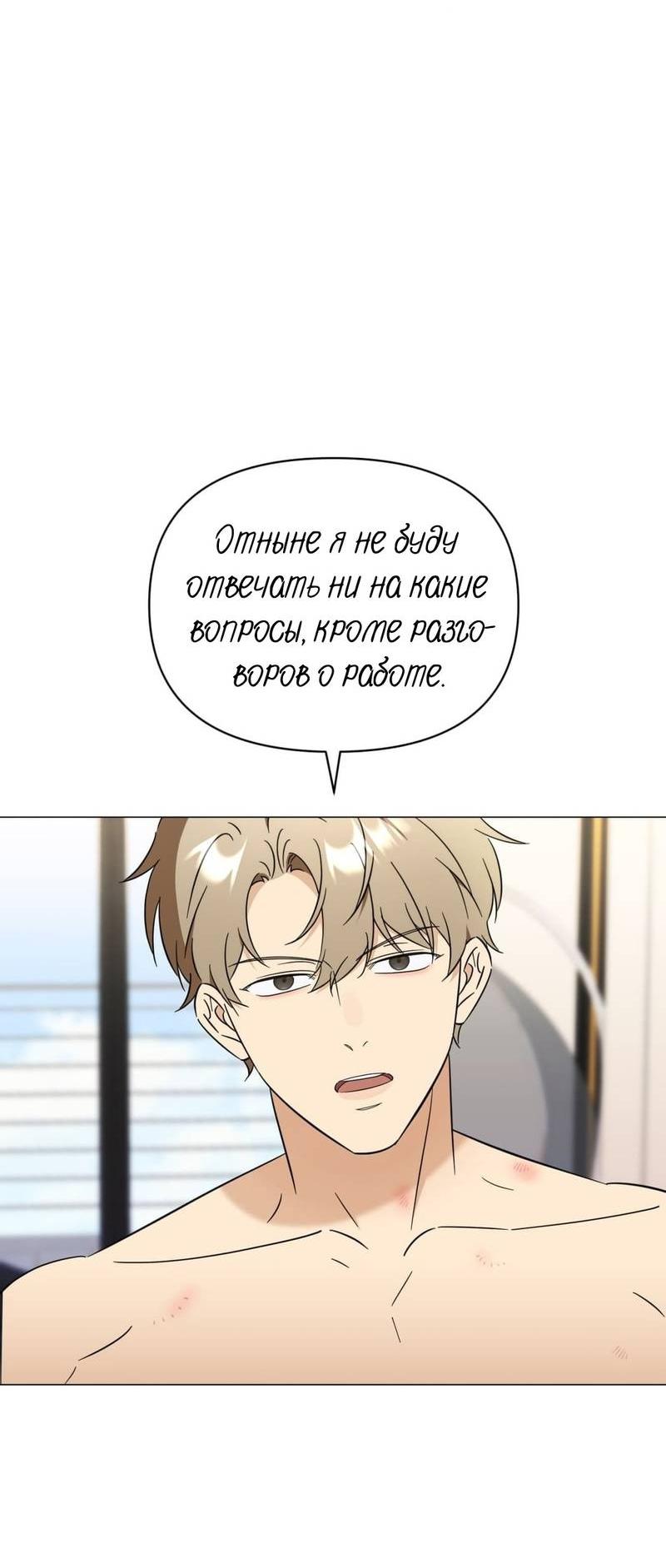 Манга Несовместимый гид - Глава 14 Страница 29